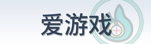 爱游戏 Logo